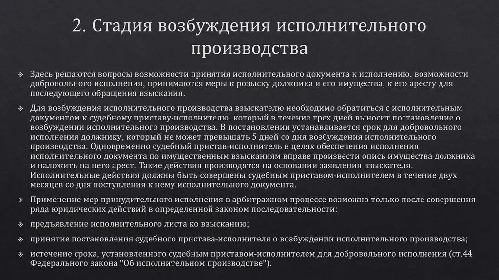 Меры принудительного исполнения судебных приставов. Стадии возбуждения исполнительного производства. Срок возбуждения исполнительного производства. Этапы исполнительного производства. Условия и порядок возбуждения исполнительного производства.