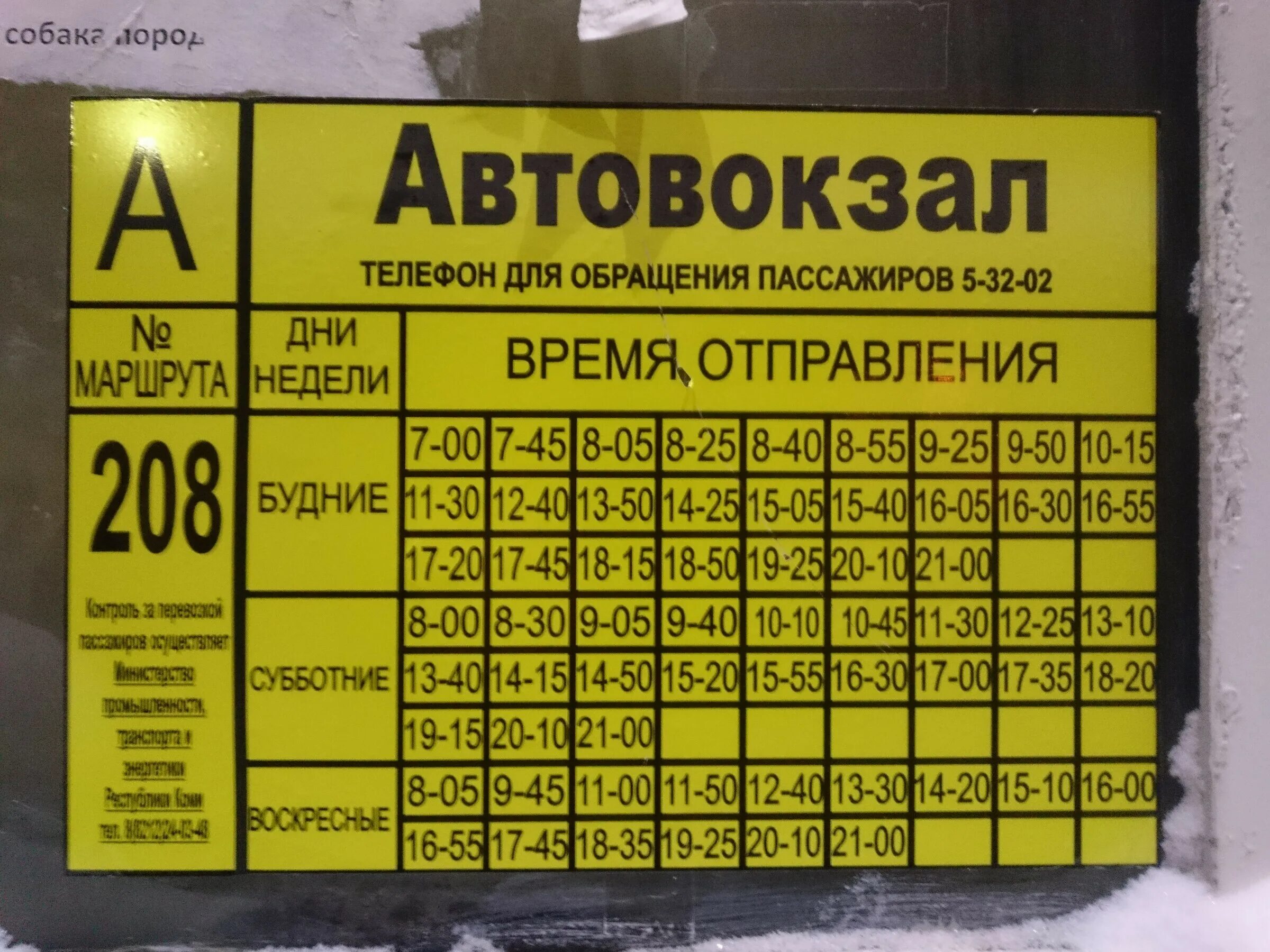 Расписание автобусов дзержинский люблино. Расписание автобуса 305 Зеленогорск-Жилгородок. Автовокзал Сыктывкар расписание. 305 Автобус расписание Зеленогорск. Маршрутка 305а расписание.