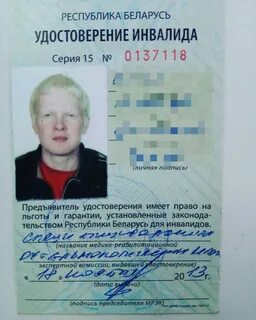 Беларусь инвалид 3 группа