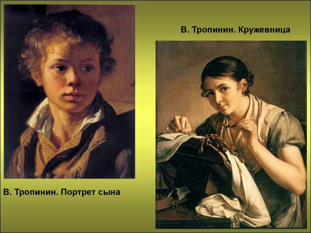 Тропинин портрет кружевница. А. В. Живопись василия тропинина. Тропинин «золотошвейка» (1826).