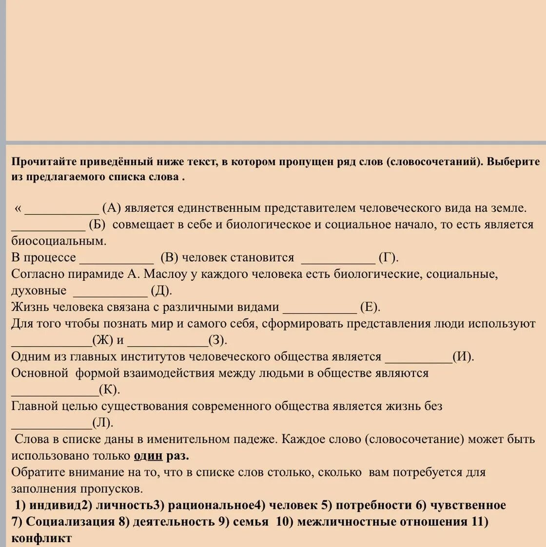 Прочитайте текст и выберите из предложенных изображений. Прочитайте приведённый ниже текст в котором пропущен ряд слов. Прочитайте текст в котором пропущен ряд слов словосочетаний. Прочитайте приведённый ниже текст в котором пропущены слова. Прочитайте приведённый ниже текст в котором пропущен ответы.