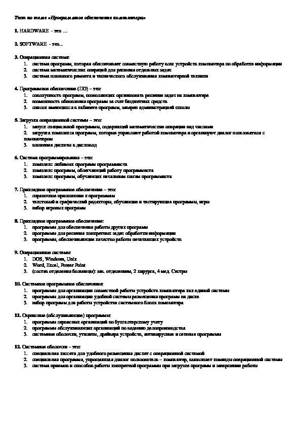 Ответы по контрольной работе по информатике 7 класс. Контрольная работа по ИРФОР информатике 7 класс. Информатика 7 класс тест. Тестовые вопросы по ответам по информатике.