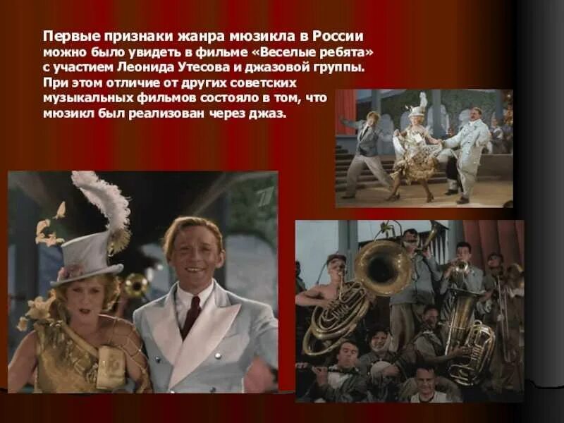 Песня роль сыграли. Известные мюзиклы. Самые популярные мюзиклы. Известные русские композиторы мюзиклов.