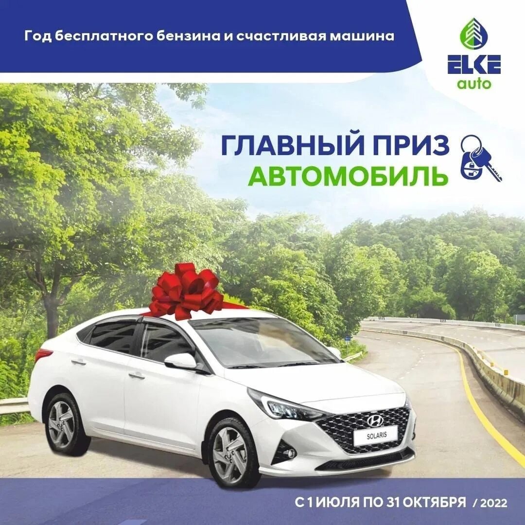 Розыгрыш автомобиля 2024 на выборах президента. Розыгрыш автомобиля. Розыгрыш автомобиля реклама. Розыгрыш автомобиля по номерам. Розыгрыш автомобиля с пробегом.