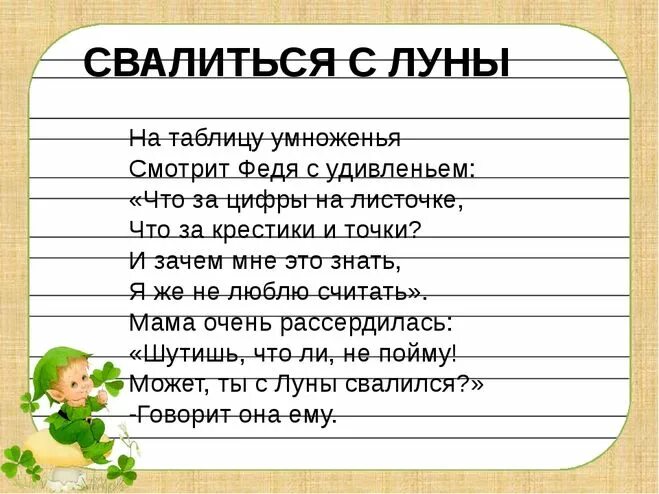 Составить слово луна