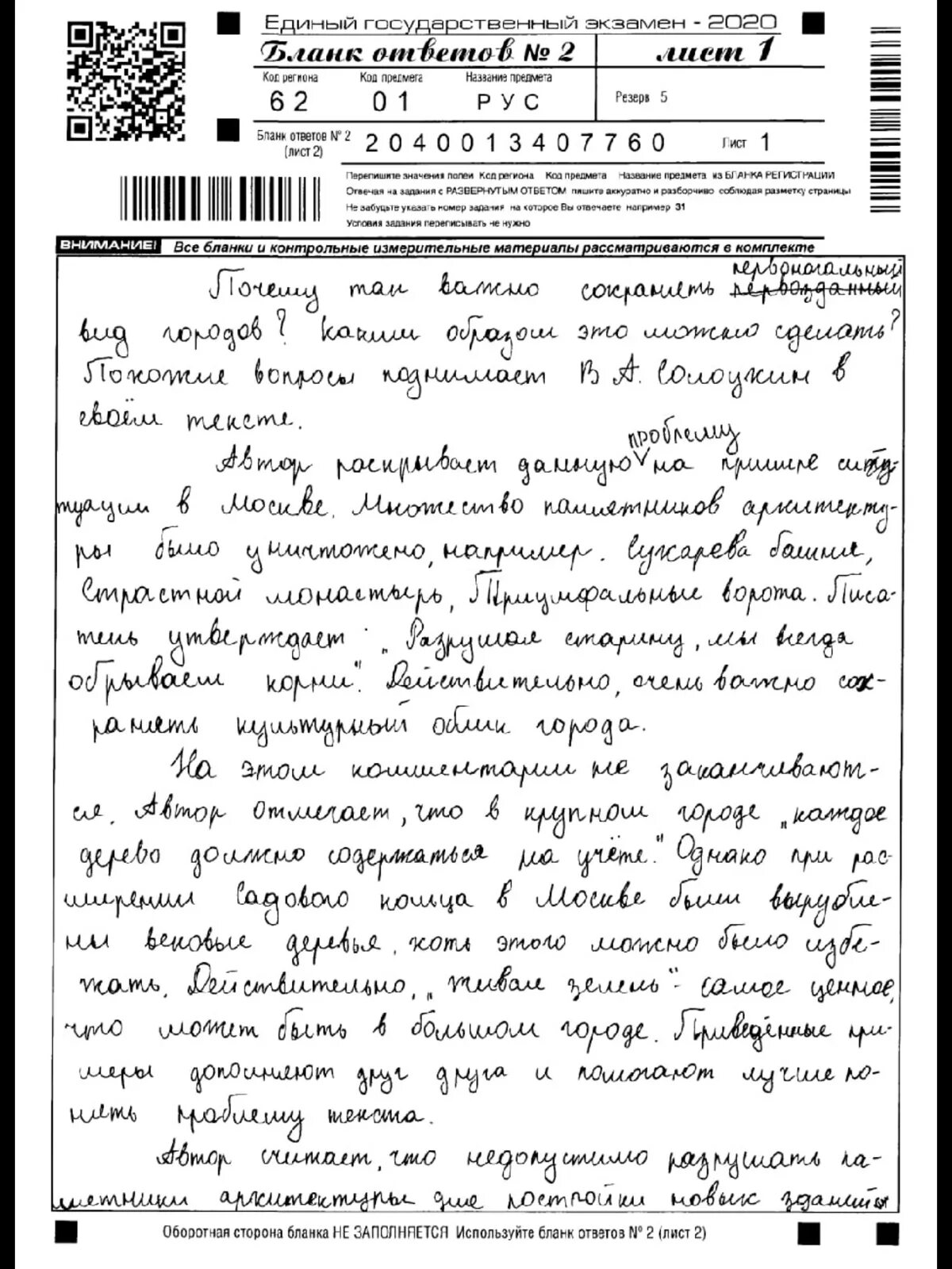 Экзаменационное сочинение по русскому языку. Пример сочинения ЕГЭ по русскому 2022. Сочинение ЕГЭ английский 2022 образец. Образец сочинения ЕГЭ по русскому. Как правильно оформлять сочинение по русскому языку ЕГЭ.