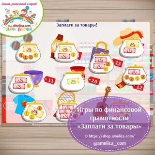 Финансовая грамотность с 5 7 лет