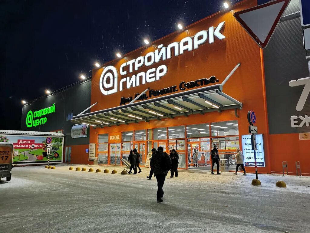 Томск пушкина 59 1. Стройпарк Томск Пушкина 59/1. Стройпарк Томск логотип. Стройпарк магазин. Стройпарк Томск на Пушкина.