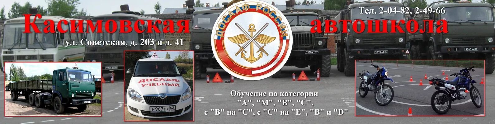 Советская 42 касимов автошкола. Одюаш автошкола рязань. Воа автошкола рязань. Автошкола касимов. Автошкола форсаж таштагол.