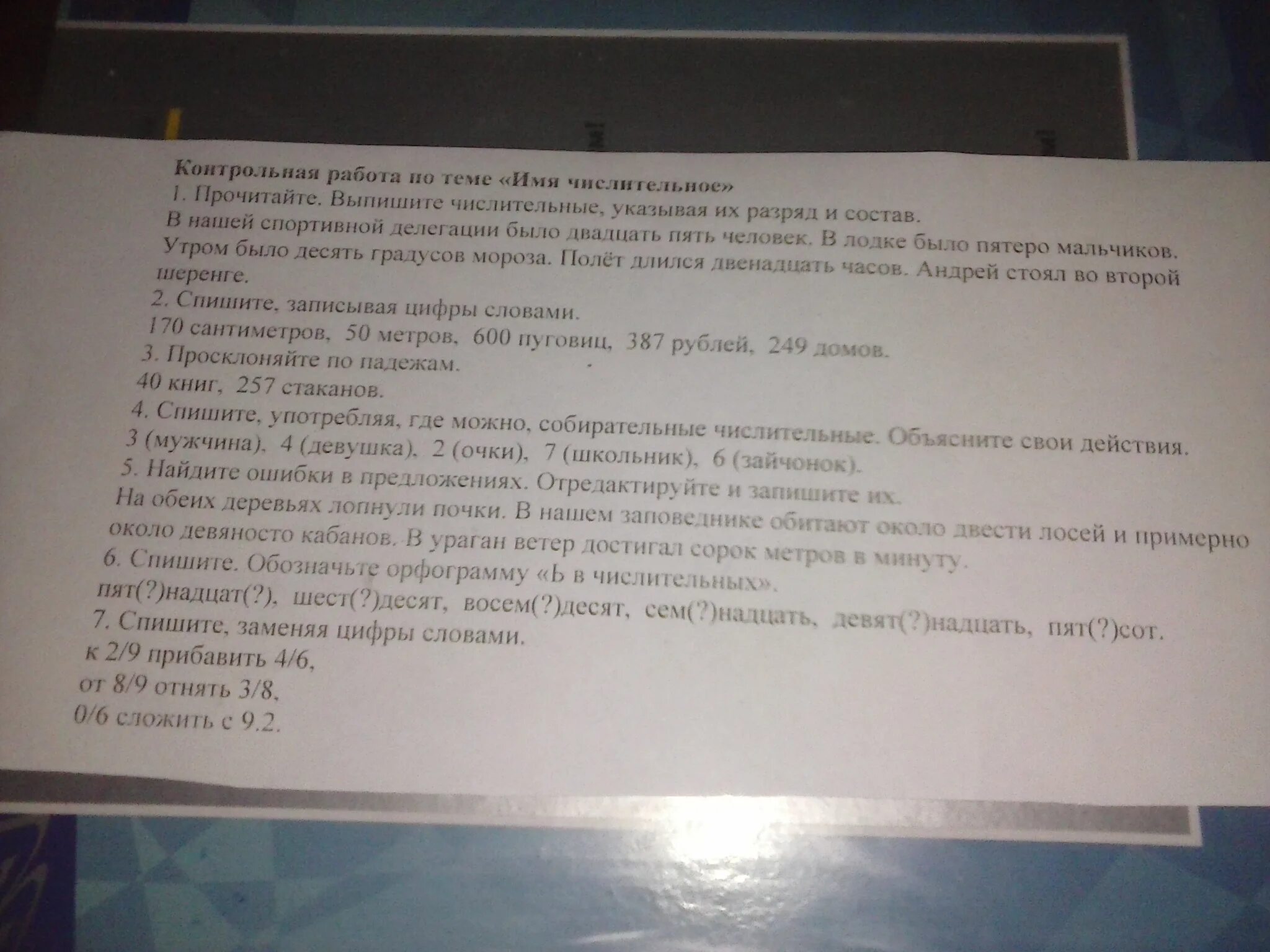 Спишите записывая цифры словами 25 килограммов. Исправьте ошибки в употреблении числительных. Спишите заменяя цифры словами. Мы Учимся в шестом классе прочитайте выпишите числительные указывая. Выпишите числительные указывая их разряд и состав.