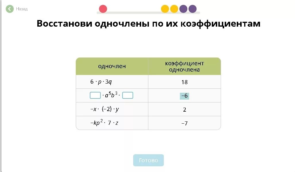Ответ запиши соответствующие коэффициенты