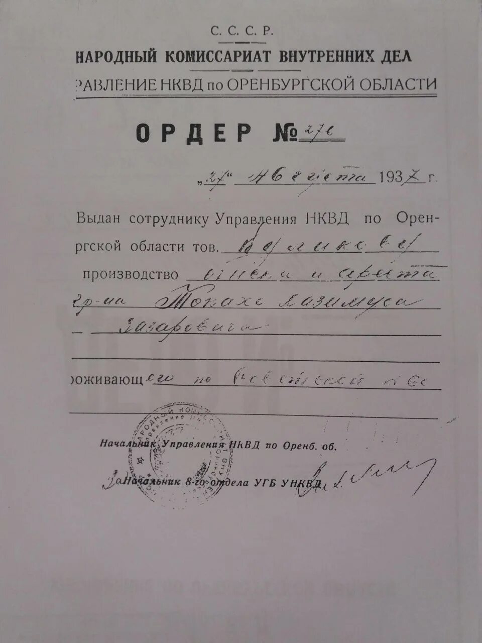 Постановление ордер. Ордер на обыск. Ордер на арест. Ордер на обыск образец. Ордер на обыск фото.