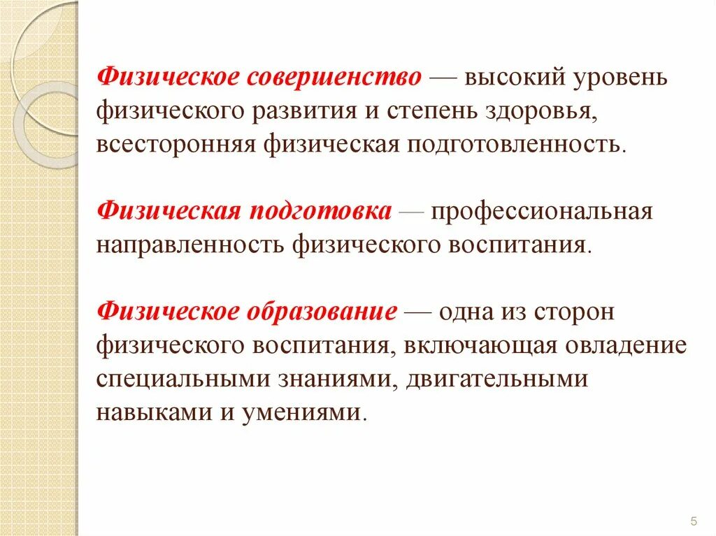 Основные понятия теории и методики физического воспитания. Основы теории и методики физического воспитания. Методы физического воспитания детей. Профессиональная направленность физического воспитания.