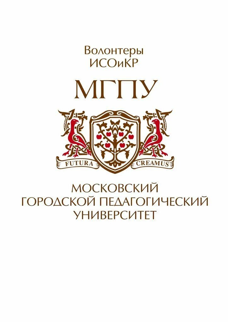 Мгпу проезд. Московский городской педагогический университет лого. московский городской педагогический университет значок. московский городской университет мпгу. мгпу москва логотип.