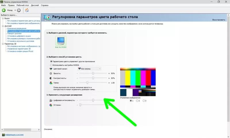 Регулировка параметров цвета рабочего стола. Топ регулировка параметров цвета. Регулировка параметра цвета монитора. Параметры цвета рабочего стола NVIDIA. Как вернуть цвет экрана