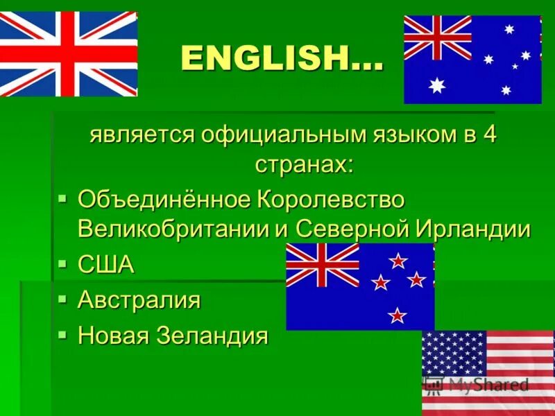 Каким языком считается английский