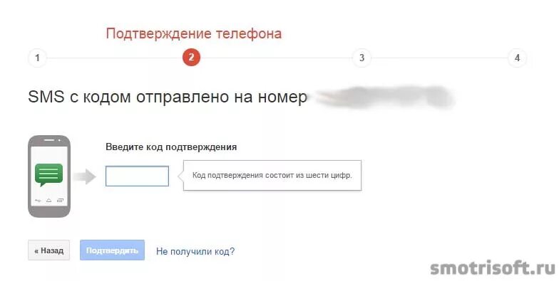 Отправка кодов подтверждения. Код подтверждения. Смс код подтверждения. Код подтверждения 6 цифр. Ввод кода подтверждения на телефоне.