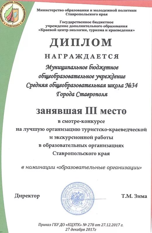 краевой центр экологии и туризма ставрополь