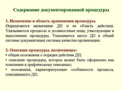 Разработка документированных процедур