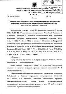 Приказ фтс 2019