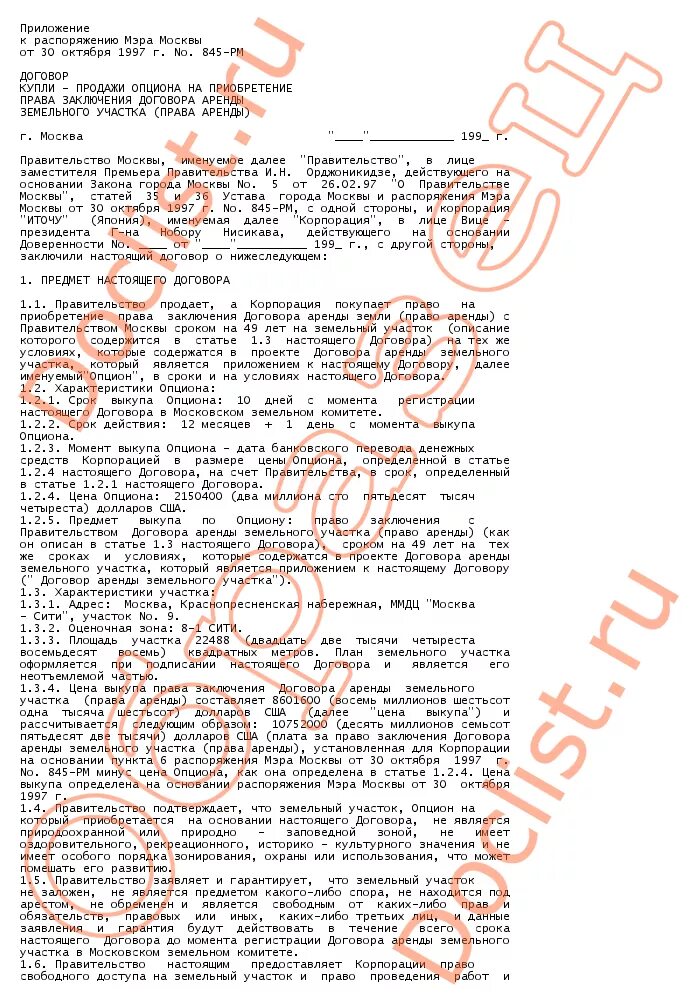 договор аренды с последующим выкупом. договор аренды с правом выкупа земельного участка. договор аренды дома с последующим выкупом образец. договор аренды с правом выкупа образец. договор найма дома с земельным участком между физическими лицами.