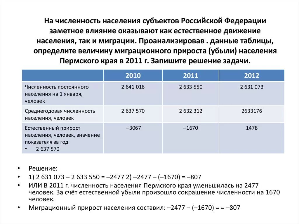 Прирост населения. Численность и естественный прирост населения. Задачи на численность населения. Естественный и миграционный прирост. Миграционный прирост задачи