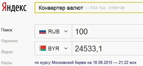 Переводчик белорусского на русский валюта