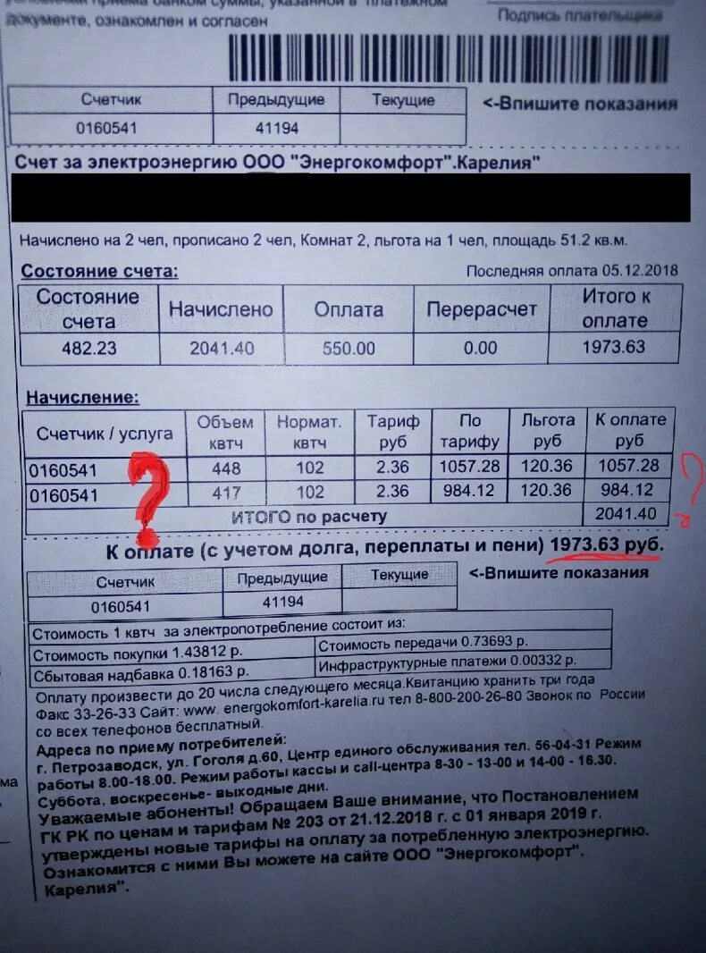 Когда приходит жкх