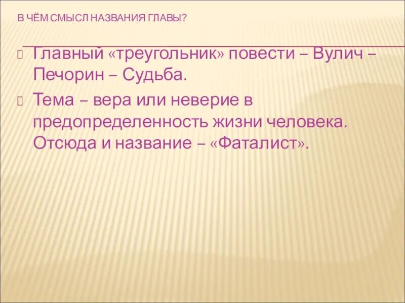 Фаталист краткое содержание 9. Смысл названия повести фаталист. Идея главы фаталист. Каков смысл названия повести фаталист. Проанализировать главу "фаталист".