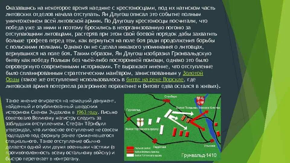 Расскажите о грюнвальдской битве. Грюнвальдская битва 1410 кратко. Грюнвальдская битва презентация 6 класс. Грюнвальдская битва 1410 карта битвы. 1410 Грюнвальдская битва итоги.