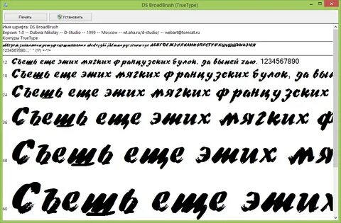 Виды шрифтов кириллица