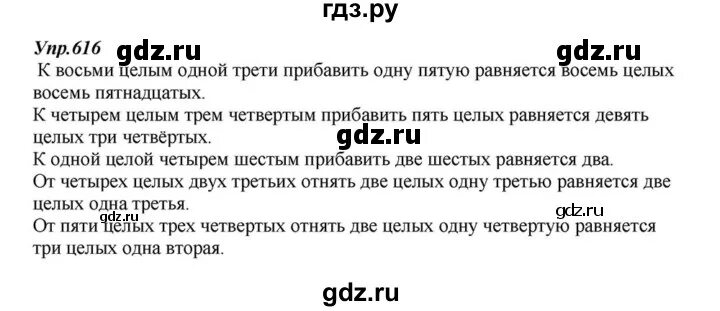 Упражнение 616 по русскому языку 6 класс. Русский язык 6 класс Разумовская упражнение 616. Гдз по русскому языку 6 класс Разумовская 616. Русский язык 5 класс упражнение 616