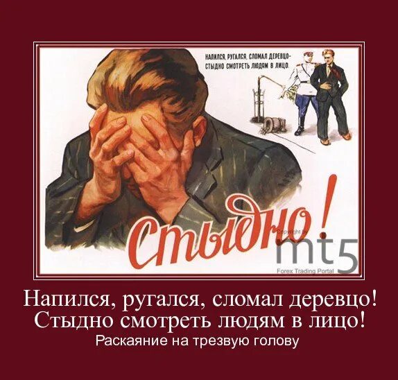 Стыдно идти на работу. Плакат напился сломал деревцо стыдно. сломал деревцо стыдно. стыдно плакат. стыдно плакат ссср.