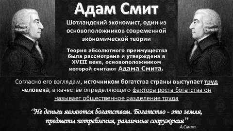 Смит экономическая теория