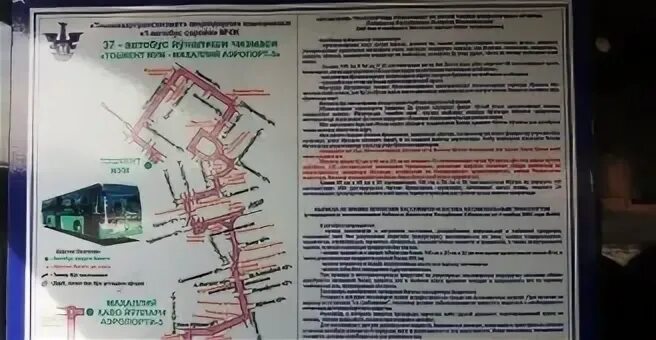 Маршрут и остановки 2гис. Схема автобусных маршрутов владивостока. Схемы маршрутов автобусов в ташкенте. Реклама на транспорте барнаул. Гис карта.
