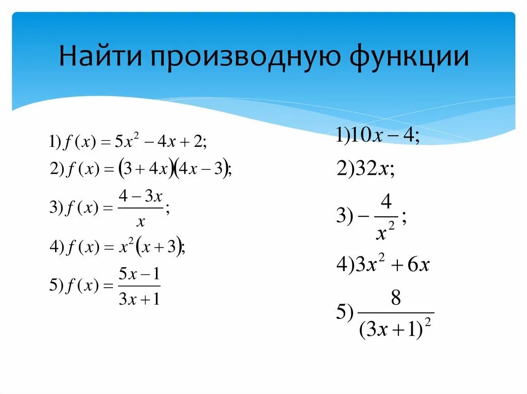 Формула для вычисления производной произведения функций. Найдите производную произведения функций:. Как найти производную произведения. Формула произведения производной функции.