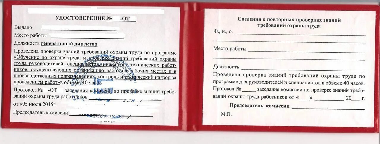 Срок действия удостоверения по повышению. Свидетельство по охране труда.