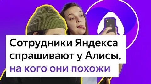 Кто же алиса