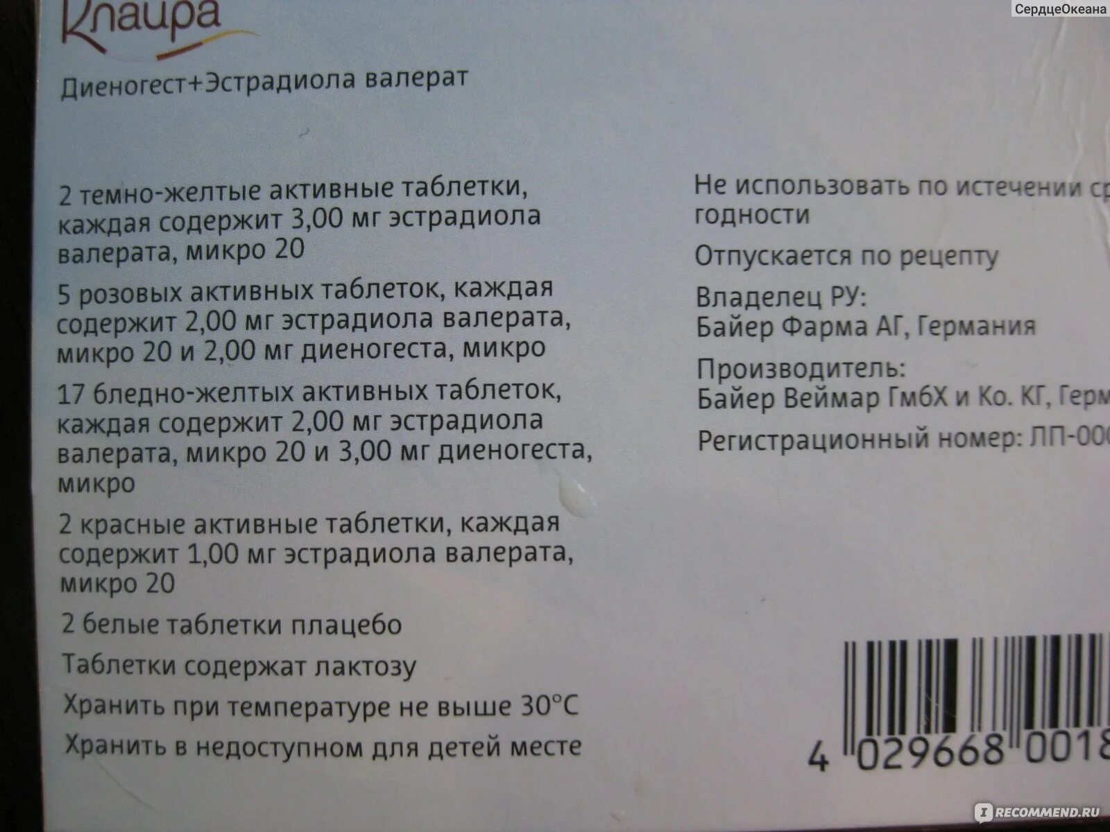 Почему при приеме клайры