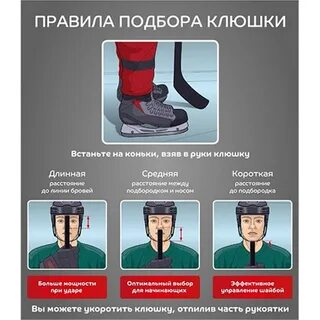 Как подобрать хоккейные