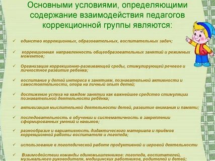 Коррекционно воспитательная работа с детьми