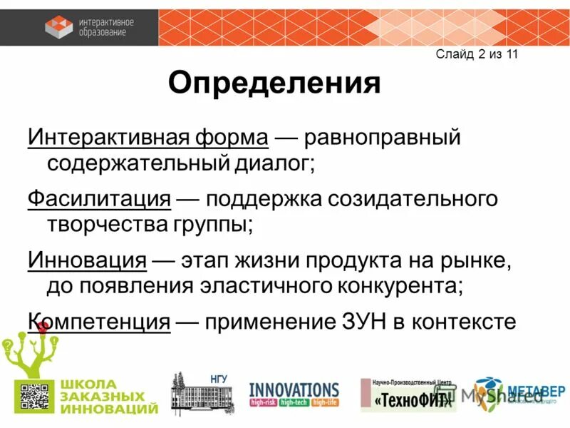 интерактивность определение