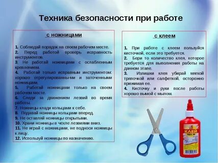 Безопасность при работе с ножницами