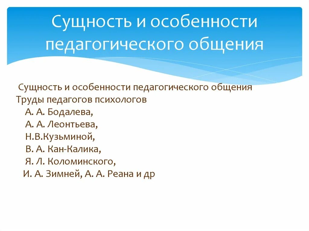 Качества педагогического общения