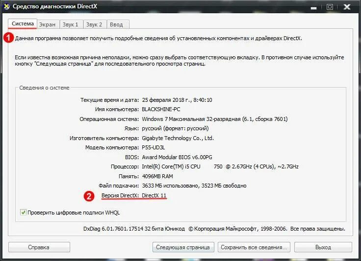 Как определить директ. Как узнать directx. как проверить версию directx. игра директ икс.