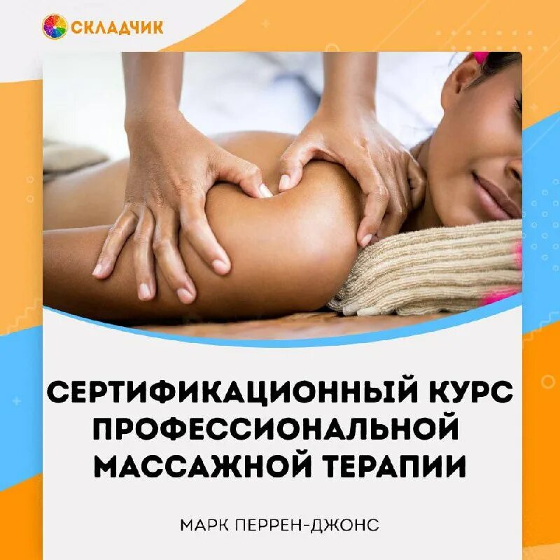 курсы массажа йошкар ола