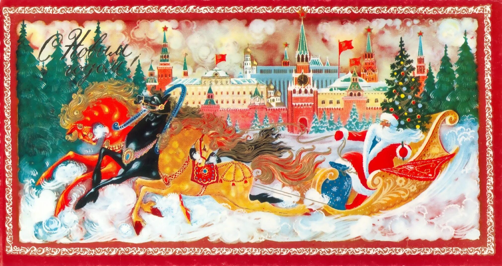 С новым годом великая россия. Открытка в новый год. Советские новогодние открытки. Новогодний плакат. Новый год в стиле советских открыток.
