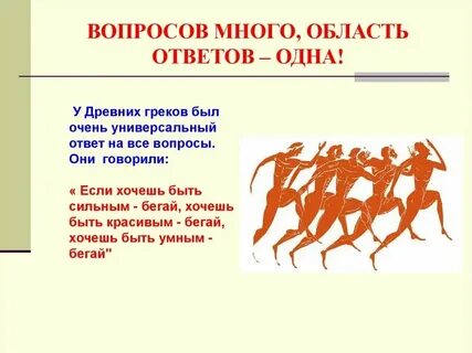 Они считали что