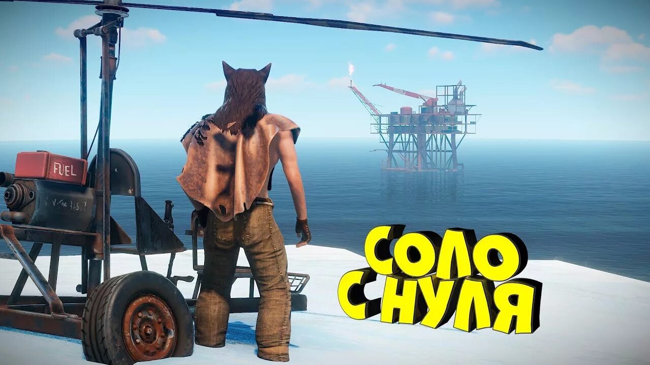 Rust solo. Стрим раст Соло. Нефтяная вышка раст.